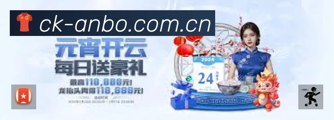 安博体育App亮点：多维搜索、热门结果与直达入口